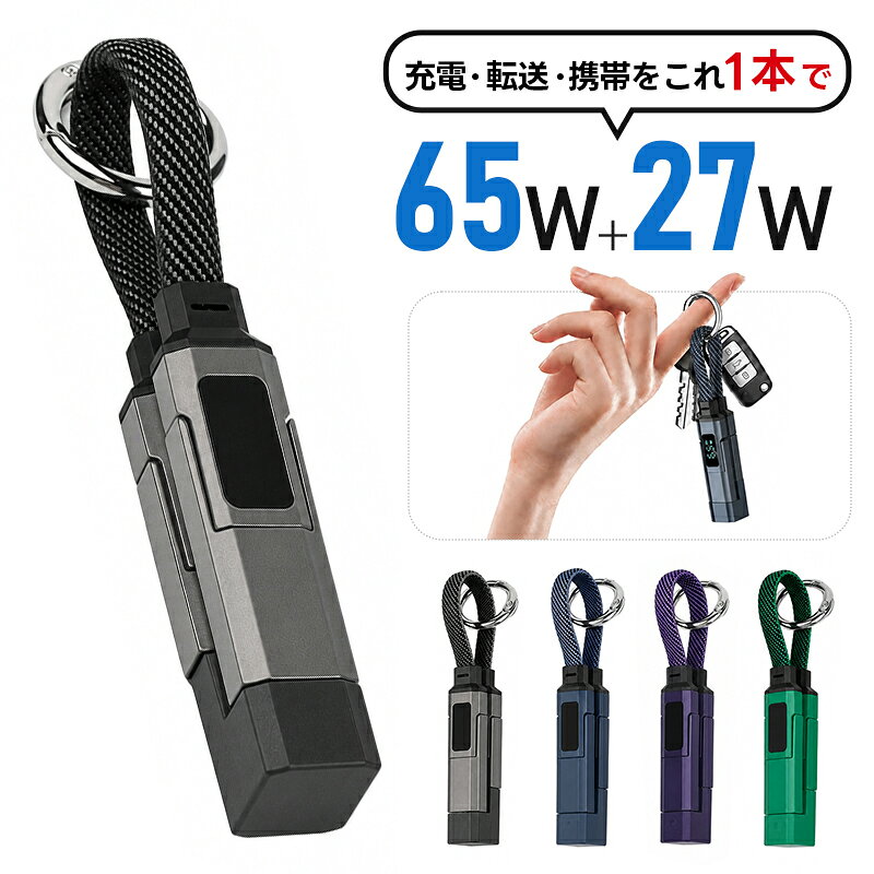 キーホルダー型充電ケーブル 4in1充電ケーブル キーホルダー型 0.2m USB-C 急速充電 6 ...