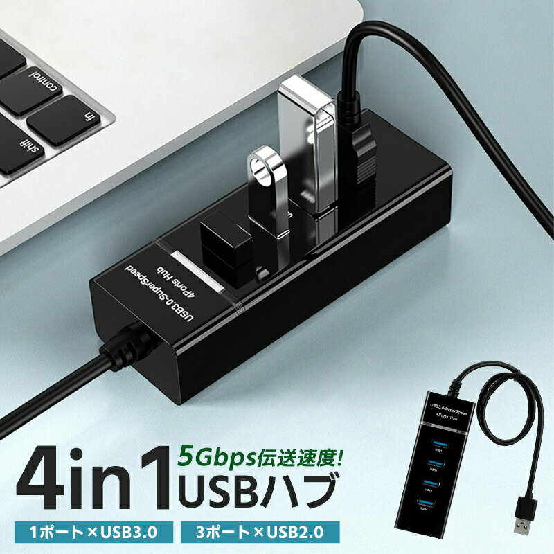 最大伝送速度5Gbps USB2.0/1.1との互換性あり USBハブ USB to USB3.0*1ポート コンピュータ surface pro 高速充電 多...