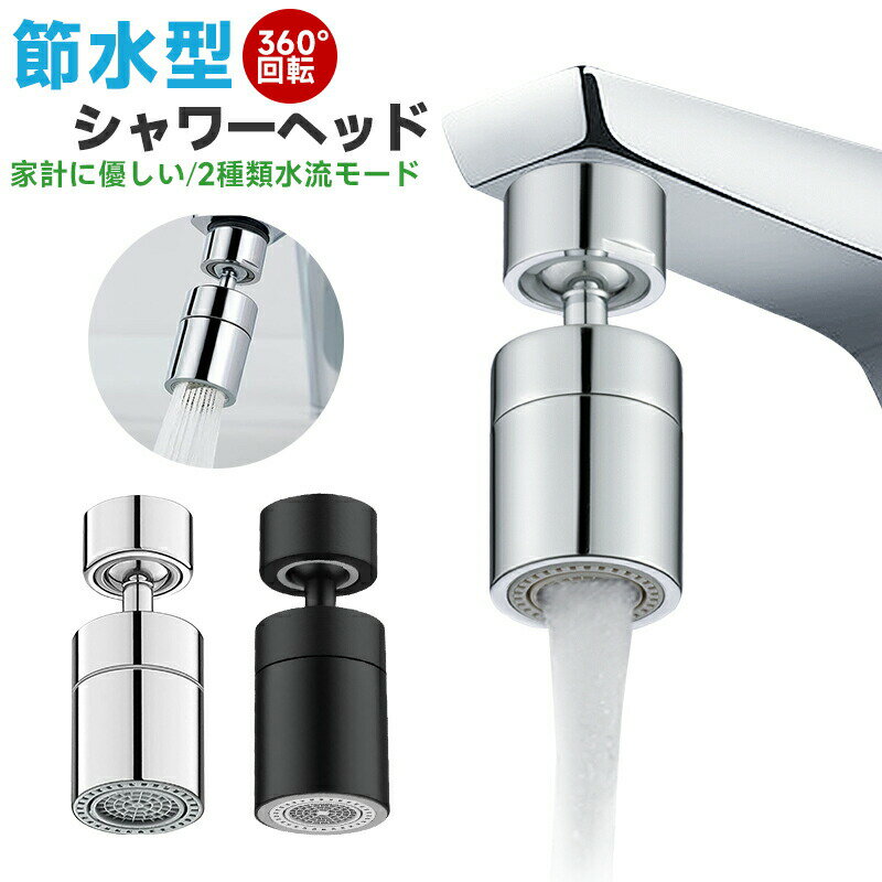 30%OFF【1680→1176円★在庫処分】蛇口シャワーヘッド 蛇口 シャワー キッチンシャワーヘッド 節水泡沫器 水道 節水 蛇口交換 首振り キッチンシャ...