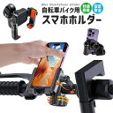 【楽天3位】自転車用スマホホルダー 携帯ホルダー 360度回転 自動ロック 角度調整 片手操作 自転車ホルダー オールカバー バイク用スマホホルダー カメラを邪...