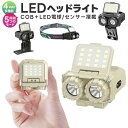 ミニLEDライト COBライト ミニLED ハンディライト 携帯ライト 非常用ライト センサー搭載 無段階調光 懐中電灯 スポットライト ヘッドライト キャップ...