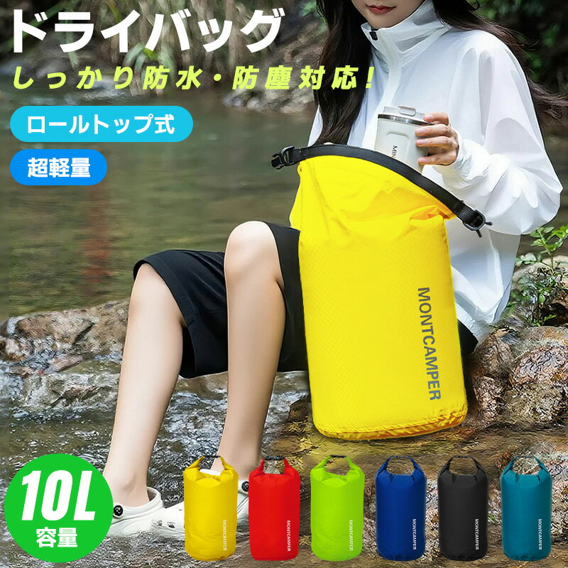 ドライバッグ 防滴性 機能性 Dカン付き 雨の日 サブバッグ バックルで開閉簡単 超軽量 耐摩耗性 10L 耐..