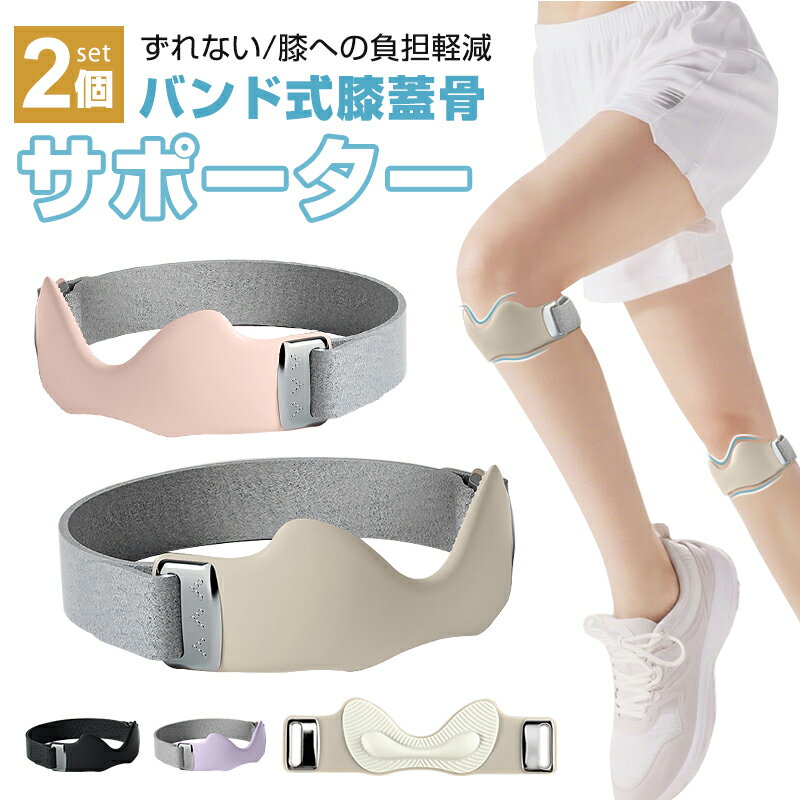 膝サポーター 膝蓋骨サポーター 2個セット 膝バンド 膝固定 膝ストラップ 関節サポーター 3Dエアバッグ 通気性 しっかり固定 シリコン 放熱スリット 左右兼用 男女兼用 ウォーキング/ランニング/バドミントン/テニス/縄跳び/有酸素運動/長時間の立ち/日常生活に適用
