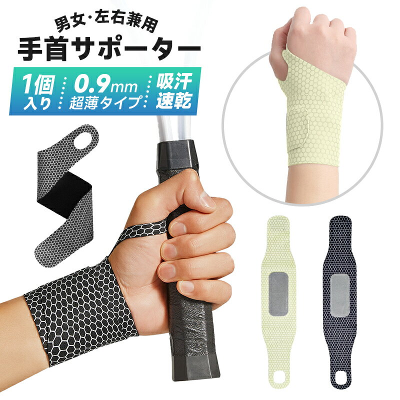 手首サポーター 超薄 軽量 関節保護 親指固定 サポーター 手首用 腱鞘炎 手関節固定 怪我防止 吸汗速乾 薄型 滑り止め 通気性 伸縮性 簡単着脱 マジックテ...