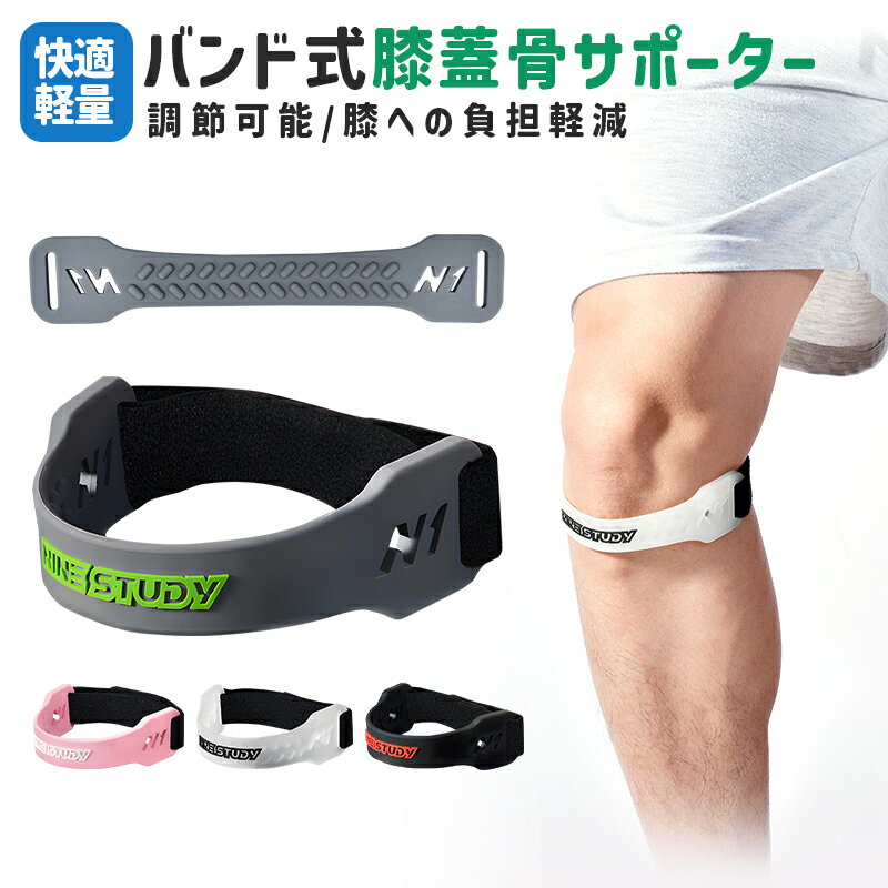 膝サポーター 膝蓋骨サポーター 1個入 膝バンド 膝固定 膝ストラップ 関節サポーター ツボ押し 通気性 しっかり固定 PVC製 放熱スリット 左右兼用 男女兼...