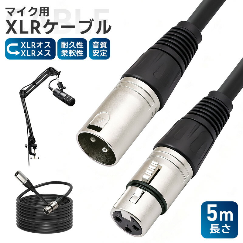 XLR֥ ǥ󥵡ޥ ޥ֥ 3ԥXLR Ĺ500cm 5m XLR XLR᥹ ѵ  饤  åǽ...