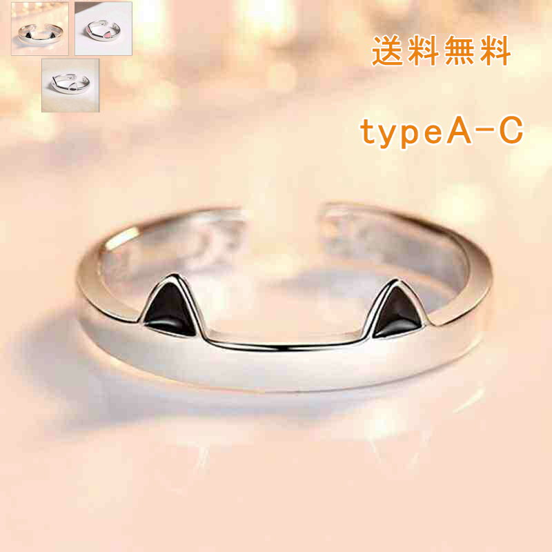 【ブラックフライデー最大2000円OFF】リング 指輪 猫 猫耳 ジュエル バタフライ シンプル 人気 フリーサイズ サイズ調整可能 女性 レディース バレンタインデー ホワイトデー おしゃれ 送料無料