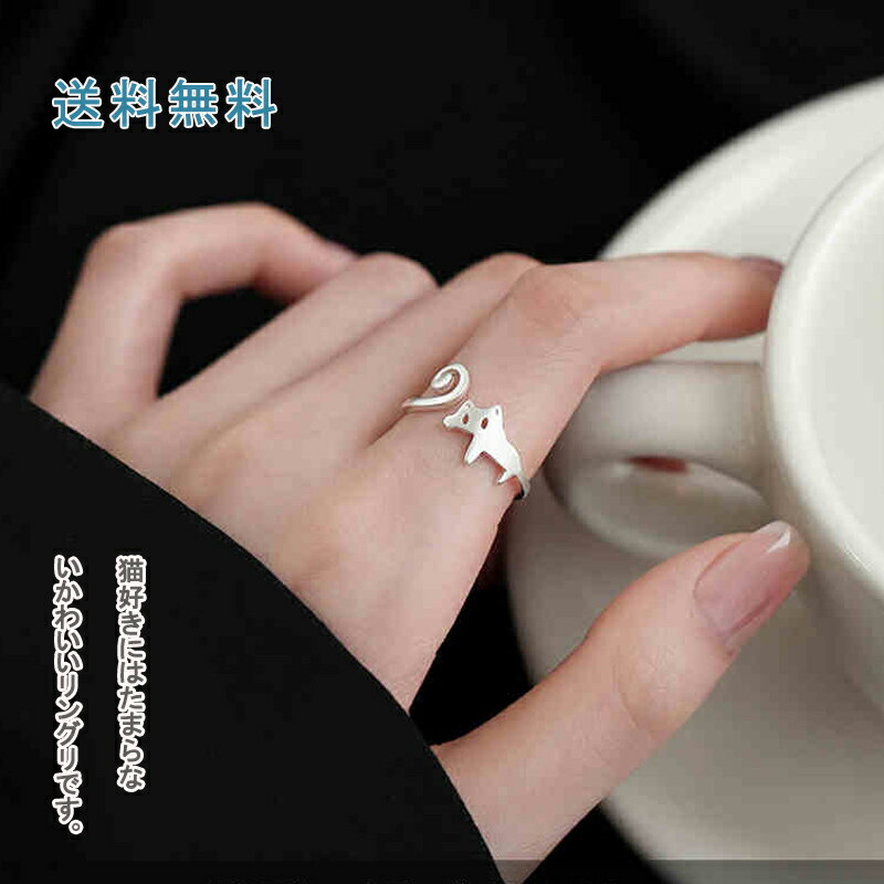 【ブラックフライデー最大2000円OFF】リング 指輪 猫 ジュエル バタフライ シンプル 人気 フリーサイズ サイズ調整可能 女性 レディース かわいい バレンタインデー ホワイトデー おしゃれ 送料無料