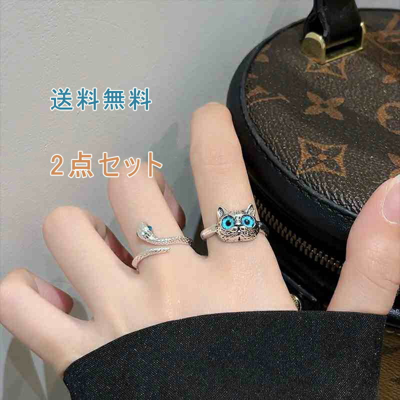 【ブラックフライデー最大2000円OFF】2点セット リング 指輪 猫 蛇 2本セット 重ね付き ジュエル バタフライ シンプル 人気 フリーサイズ サイズ調整可能 女性 レディース かわいい バレンタインデー ホワイトデー おしゃれ 送料無料