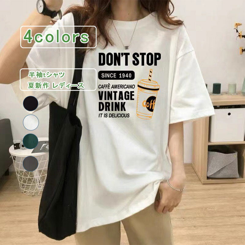乐天商城 - 【お買い物マラソンクーポンあり】Tシャツ レディース ロング丈 半袖 夏服 ドロップショルダー クルーネック プリント コットン カットソー tシャツ 英語 カジュアル ゆったり 大きいサイズ オシャレ キレイめ 通勤 通学 白 黒 春 夏 送料無料