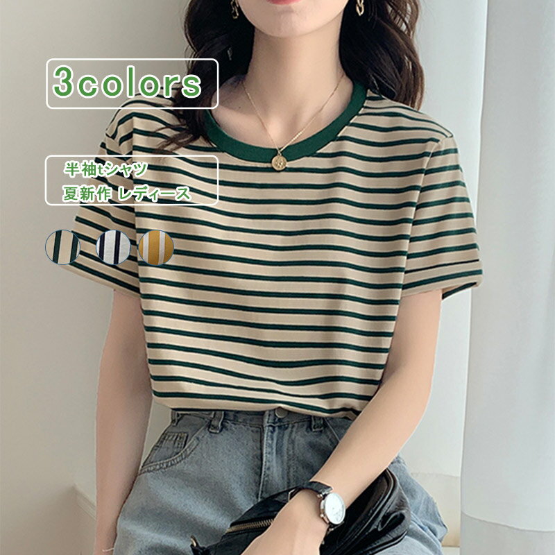 【ブラックフライデー最大2000円OFF】Tシャツ レディース 半袖 夏服 レトロ クルーネック ボーダー柄 カットソー tシャツ ロング丈 カジュアル ゆったり オシャレ キレイめ 通勤 通学 ブルー グリーン 春 夏 送料無料