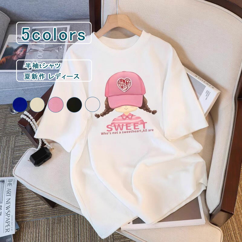 乐天商城 - 【お買い物マラソンクーポンあり】Tシャツ レディース 半袖 夏服 女の子 クルーネック コットン 可愛い ハットがら カットソー tシャツ ロング丈 カジュアル オーバーサイズ ゆったり 大きいサイズ オシャレ キレイめ 通勤 通学 春 夏 送料無料