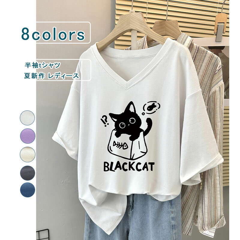 乐天商城 - 【お買い物マラソンクーポンあり】Tシャツ レディース 半袖 夏服 ドロップショルダー Vネック 猫柄 可愛い コットン カットソー tシャツ ロング丈 カジュアル ゆったり 大きいサイズ オシャレ キレイめ 通勤 通学 春 夏 送料無料