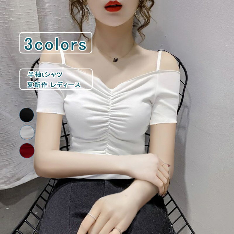 乐天商城 - 【お買い物マラソンクーポンあり】Tシャツ レディース 半袖 夏服 セクシー 可愛い オフショルダー 肩紐付き ギャル 無地 コットン カットソー tシャツ ショート丈 レディース 長袖 カジュアル すっきり 通勤 通学 オシャレ キレイめ 春 夏 送料無料