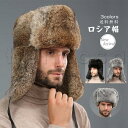 毛皮帽子 ロシア帽 メンズ フライトキャップ パイロット ウサギファー 防寒 秋冬 あったか 耳あて付き 大きいサイズ 厚手 アウトドア おしゃれ 送料無料