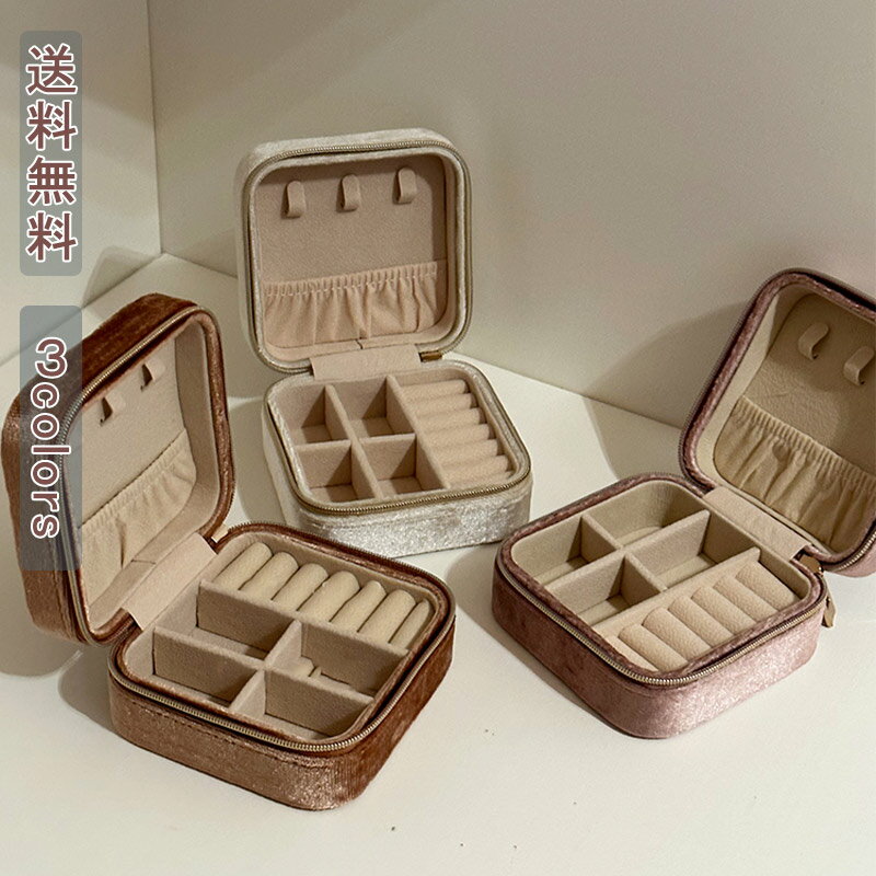 【ブラックフライデー最大2000円OFF】アクセサリーボックス 収納ケース アクセサリー入れ レディース 携帯便利 軽量 収納 コンパクト ファスナー 持ち運び...