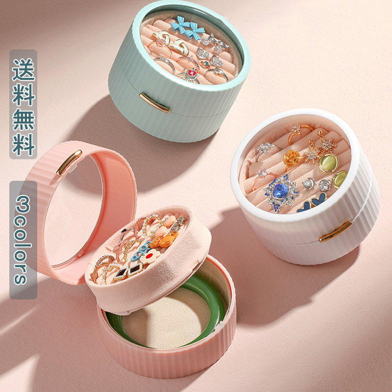 【ブラックフライデー最大2000円OFF】整理箱 ジュエリーボックス アクセサリーケース 2段式 ボックス ケース コンパクト 小物入れ 収納 小さい カバン入...