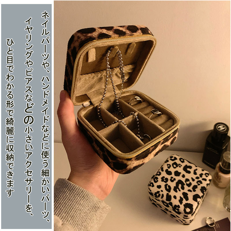 【2点購入と10％OFFクーポン】ジュ濂?戛`ボックス ケース 小さい ヒョウ柄 きれいめ 仕切り付き 小物入れ アクセサリー イヤリング リング 収納 コンパクト 革製 撥水加工 多機能 携帯便利 シンプル 雑貨 おしゃれ 送料無料