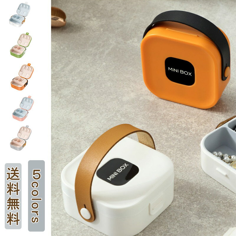 【ブラックフライデー最大2000円OFF】ジュエリーボックス アクセサリーケース 整理箱 アクセサリー 収納ケース 持ち運び 仕切り付き 手提げ 携帯便利 旅行...