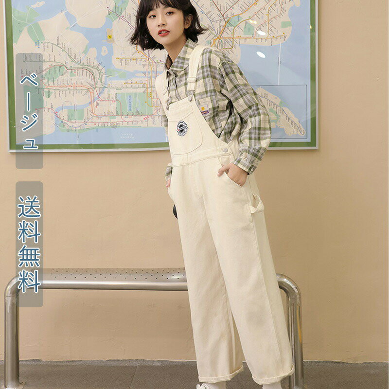 【予約品】サロペット レディース オーバーオール ロング丈 シンプル パンツ ボトムス 着痩せ 細見え 肩紐調節可 オールシーズン カジュアル かわいい 無地 ゆったり ファッション ハイウエスト おしゃれ 送料無料