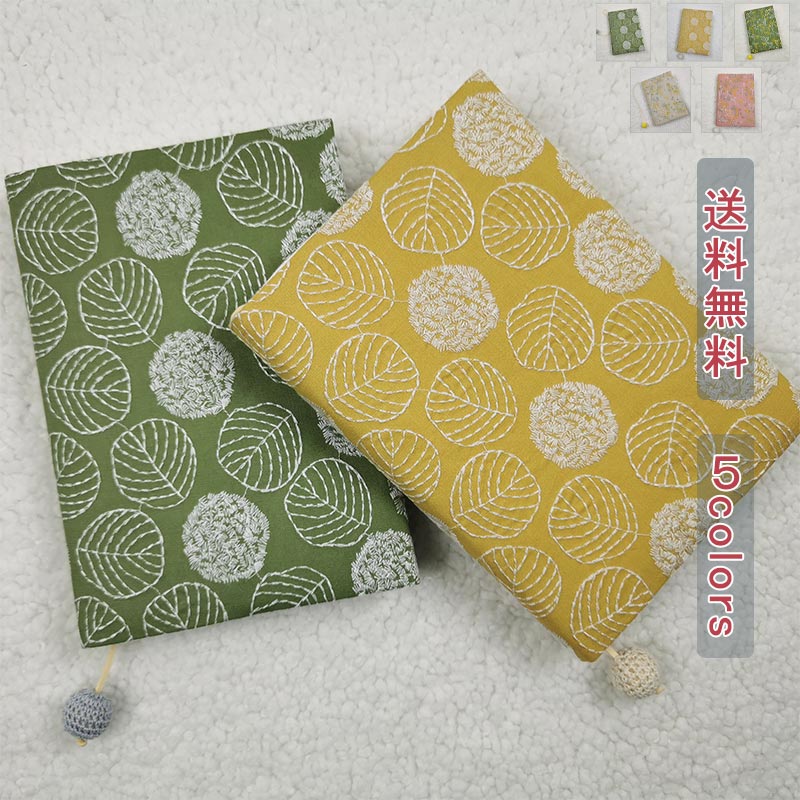 【ワンダフルデークーポンあり】ブックカバー 手作り 読書 本 カバー 文庫本 A6 植物 ナチュラル 刺繍 厚み調整できる しおり付き 読書カバー 文学 かわい...
