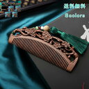 木製櫛 木製 櫛 天然檀木製櫛 くし 頭皮マッサージ マッサージ レトロ 中国風 さらさら サラツヤ すこやか シャンプーブラシ ヘア 可愛い 便利 静電気防止...