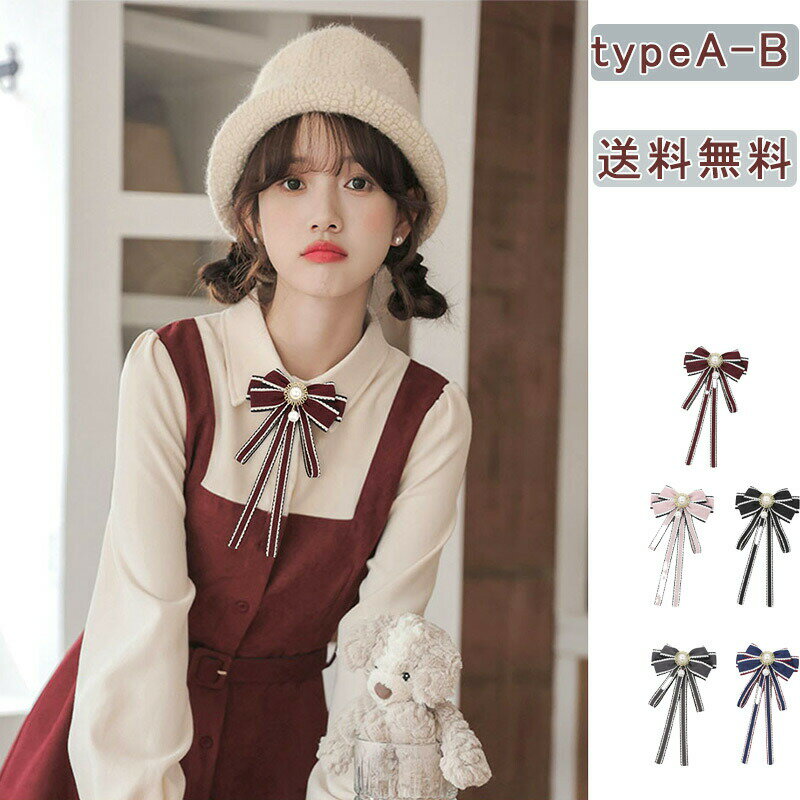 アクセサリー ネクタイ ブローチ エレガント イギリス風 英国風 蝶結びブローチ 蝶結び おしゃれ オシャレ レディーズ 女子高校生 女子高 jk レトロ バレンタインプレゼント 誕生日 誕生日プレゼント ギフト プレゼント 制服 送料無料