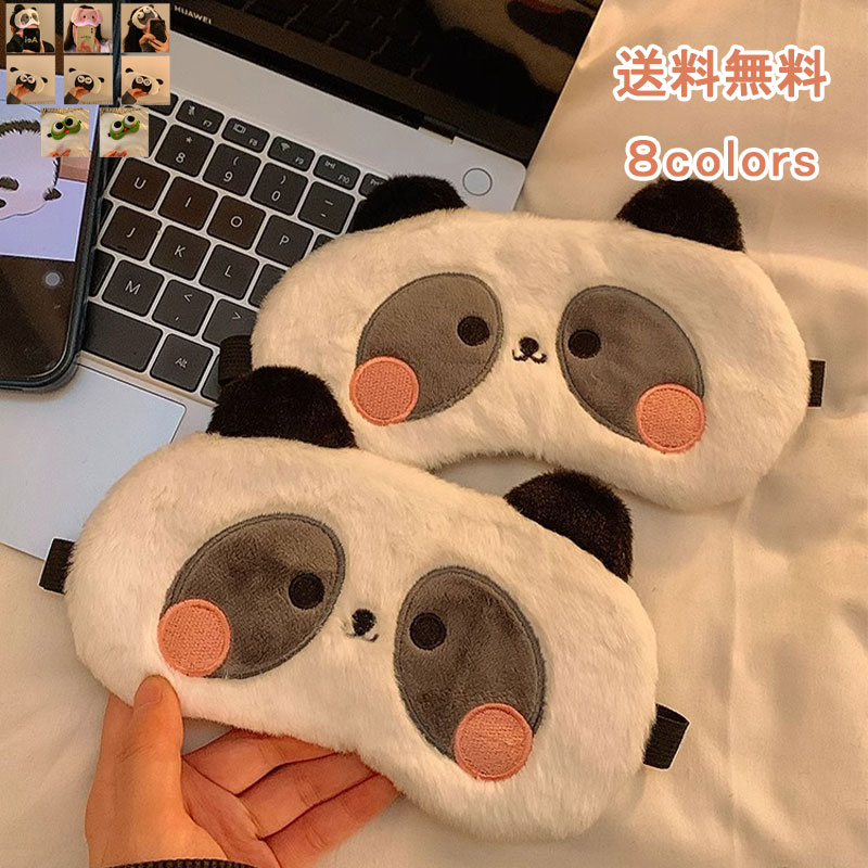 アイマスク かわいいデザイン 動物 ウサギ パンダ 癒す 遮光 睡眠グッズ 安眠グッズ ふわふわ 冬用 冷房策 目の疲れ 昼休み オフィス ..