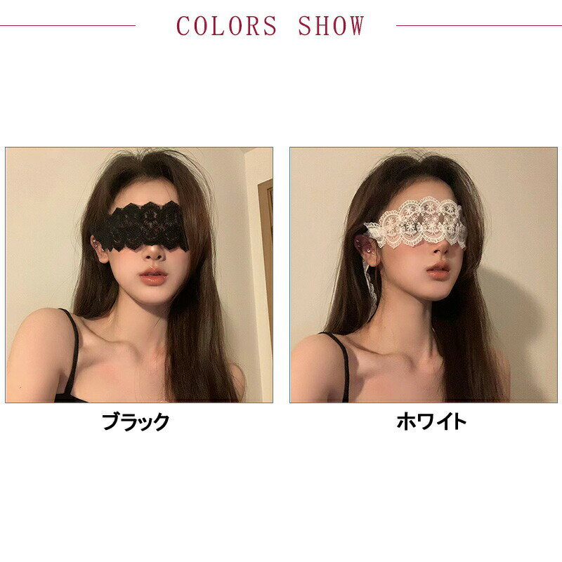 レースマスク アイマスク レース クリスマス アクセサリー 雑貨 薄手 軽い コスプレ 黒い 白い 写真道具 撮影 花柄 綺麗 サブカル 気質 ファッション セクシー 演出 ダンスパーティー 大人気 おしゃれ 送料無料
