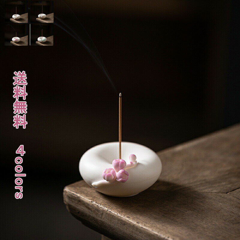 線香立て お香立て 陶 合金 リラックス 和風 使いやすい 古典 エレガント 素 陶器 きれいめ 花の君 ラン 蘭 梅の花 こころを癒す お香たて 香皿 贈り物 厄祓い 厄払い ラッキー ハッピー 恋愛運 仕事運 会社 インテリア 成功 玄関 送料無料