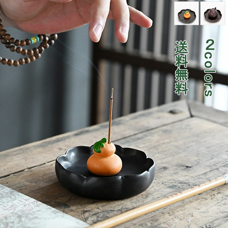 【ブラックフライデー最大2000円OFF】香皿 お香立て 2点セット 陶器 お香 縁起がよい 灰がこぼれない ひょうたん 瓢箪 トラ 取付簡単 かわいい 癒しグ...