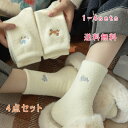 【4足セット】可愛い あったかソックス ショートソックス 靴下 動物 レディース ソックス 猫 兎 かも 狐 暖かい 厚手 ボア付き 裏起毛 もこもこ ふわふわ 冷え取り靴下 くつした 冬 おしゃれ かわいい クルー丈 送料無料
