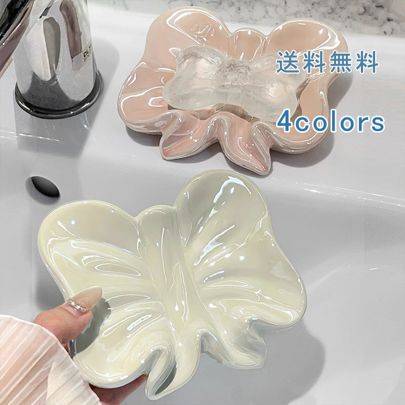 【ブラックフライデー最大2000円OFF】石鹸置き 石鹸ケース ソープトレー ソープディッシュ せっけん セラミック 水切り 水受け皿 小物置き 小物収納 収納...