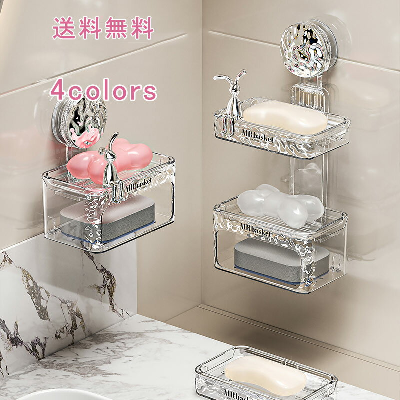 【ブラックフライデー最大2000円OFF】石鹸置き 石鹸ケース ソープトレー ソープディッシュ せっけん 透明 二段式 吸盤 壁面 水切り 水受け皿 小物置き ...