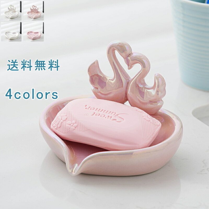 【ブラックフライデー最大2000円OFF】石鹸置き 石鹸ケース ソープトレー ソープディッシュ せっけん 水切り 水受け皿 小物置き 小物収納 ハート 収納 カ...