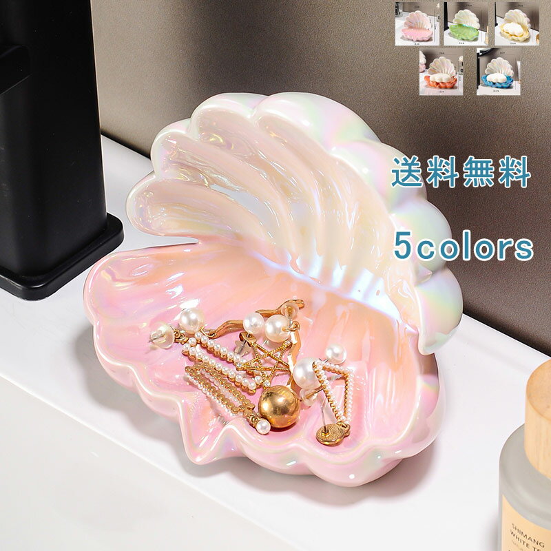 【ブラックフライデー最大2000円OFF】石鹸置き 石鹸ケース ソープトレー ソープディッシュ せっけん 水切り 水受け皿 小物置き 小物収納 貝殻 収納 カト...