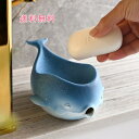 【ブラックフライデー最大2000円OFF】石鹸置き 石鹸ケース ソープトレー ソープディッシュ せっけん クジラ 水切り 水受け皿 小物置き 小物収納 収納 カ...