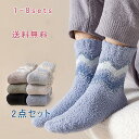 2足セット 靴下 ソックス メンズソックス 色切り替え シンプル リブ編み ボア 裏起毛 クルー丈 メンズ 暖かい 防寒 厚手 ブラック ブルー 秋 冬 カジュアル 室内 アウトドア 年寄り 学生 送料無料