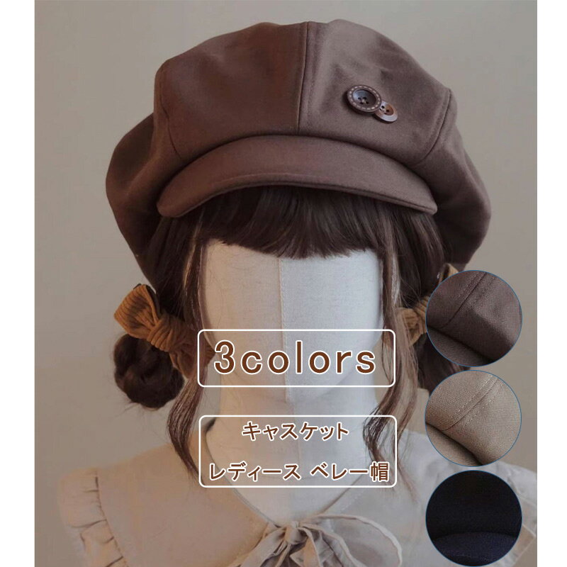 ベレー帽 レディース キャスケット ベルト ボタン つば部分 小顔効果 帽子 大きめ ハット 大きいサイズ 完全遮光 防寒 UVカット 可愛い オシャレ キレイめ カジュアル アウトドア 秋 冬 送料無料