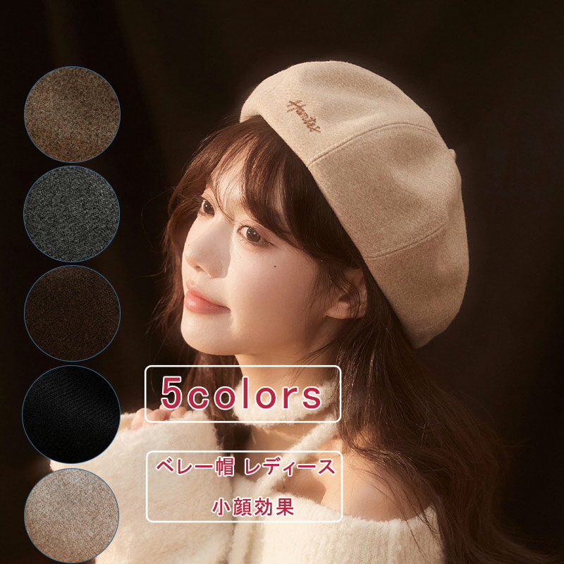 ベレー帽 レディース ウールフェルト キャスケット レトロ 刺繍 シンプル 小顔効果 帽子 大きめ ハット 大きいサイズ 防寒 可愛い オシャレ キレイめ ベーシック カジュアル アウトドア 秋 冬 送料無料