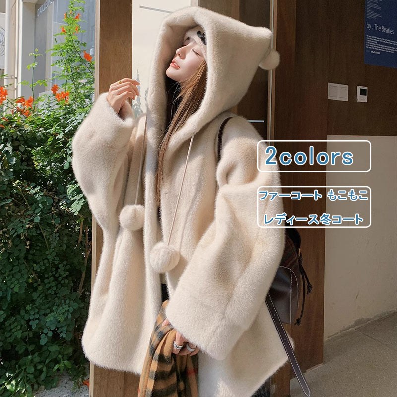 乐天商城 - 【お買い物マラソンクーポンあり】ボアジャケット レディース フード ポンポン 可愛い 無地 もこもこ 長袖 冬コート 毛皮コート ボアコート ショートコート フリースジャケット ブルゾン アウター あったかい 前開き 厚手 暖かい 普段着 通勤 秋 冬 可愛い おしゃれ 送料無料