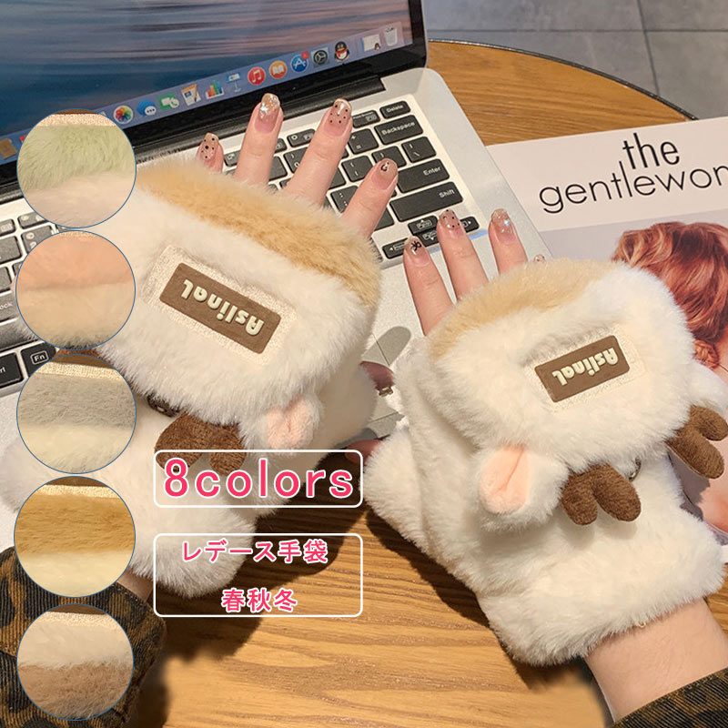 楽天スーパーSALE★限定6Hさらに10％off ミトンカバー付手袋 レディース ミトン 裏起毛 ボア あったかい グローブ 手袋 指なし 鹿 カフス折返し ボア 厚手 防寒 防風 保温 もふもふ スマホ対応 タッチグローブ 可愛い 暖かい 自転車 運転 作業 通勤 通学 秋 冬