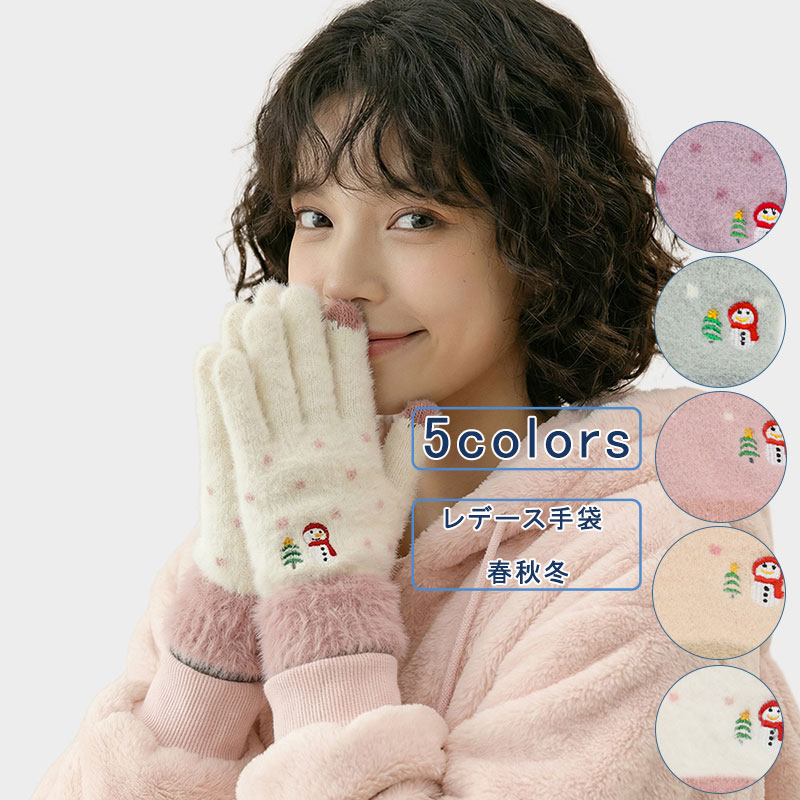 楽天スーパーSALE★限定6Hさらに10％off ニット手袋 レディース もふもふ 起毛 ボア クリスマス 色切り替え 防寒手袋 あったかい グローブ 5本指 厚手 防寒 防風 暖かい 柔らか 伸縮性 通勤 通学 可愛い アウトドア スポーツ 散歩 秋 冬 おしゃれ 綺麗