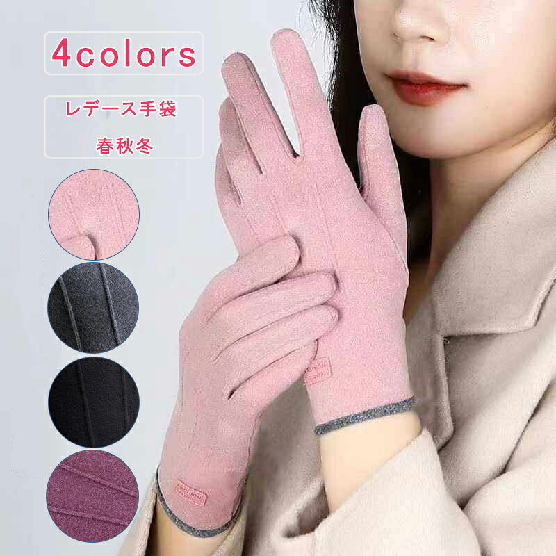 落ち着きのある大人なカラ一バリエーション、様々なカラーでコーディネート。 ストレッチ性に優れた素材、着け心地もよく、フイット感も抜群です。 ふんわりあったか裏地ボア仕様、指先までポカポカグローブ。 タッチパネル対応デザイン、スマホ操作もラクラク。手袋 メンズ レディース スマホ対応 英文字 ミトン手袋 ミトンカバー付手袋 指出し手袋 カフス折返し アームウォーマー ニット手袋 作業用手袋 革グローブ レザーグローブ グローブ スエード 裏起毛 厚手 撥水 防寒 防風 保温 暖かい 柔らか 伸縮性 滑り止め グリップ ウィンタースポーツ スキー ウォーキング バイク バイカー アウトドア 工場 薄手 通気性 運搬 梱包 農作業 自転車 ビジネス 通勤 通学 フォーマル カジュアル プレゼント 誕生日 きれい かわいい ファッション 彼氏 男性 おしゃれ 秋 冬 送料無料 商品詳細 ※記載のないアクセサリー、小物等は付属しません ■カラー:color1-4 ■サイズ（cm）:23 ■素材：ポリエステルなど ※備考 ●実寸はメジャー採寸の為、若干の誤差が生じる場合があります。 ●色合いはモニター環境により若干の誤差が出ます。 ●海外製品のため、詳細タグなし。 ●本製品は生産過程におきまして、生地を織る際の糸の継ぎ目や多少のほつれが生じることがありまが、品質上は問題ありません。また、生地の織りに他繊維が混紡している場合もございます。
