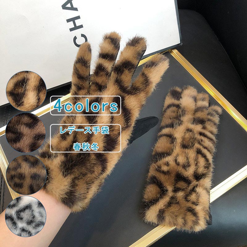 【全品ポイント10倍〜10％OFFクーポンあり】手袋 レディース スマホ対応 アルパカタッチ ヒョウ柄 ボア もふもふ あったかい ギャル グローブ 5本指 厚手 防寒 防風 保温 かわいい ストレッチ 自転車 通勤 通学 買い物 アウトドア 秋 冬 おしゃれ 綺麗