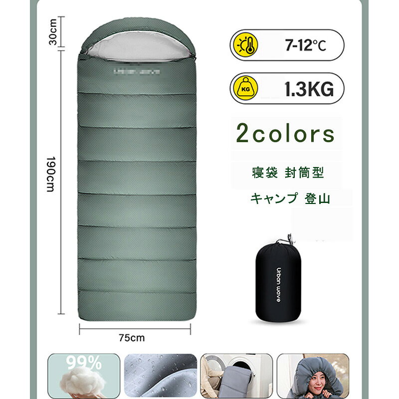 頭部を包み込むU型連帽設計を採用。ドローコードでフィット感を調整でき、深秋・冬季・高地などの寒冷環境でも外気の侵入を効果的に防ぎ、柔らかな保温感を実現します。 中綿を厚く充填し、丈も長めに設計。冷気を効率的に封じ込め、寒い季節のキャンプでも暖かさをキープします。 足元に独立したジッパーを搭載。必要な時に足元を開放して自由に足を伸ばせるため、就寝中の窮屈さを解消し、よりリラックスした睡眠をサポートします。 表地に防水性と耐久性に優れた素材を採用。雨や湿気を防ぎ、キャンプ場の地面や濡れた環境でも安心して使えます。寝袋 12°C対応 1.3kg 封筒型 収納パック付き シュラフ インナーシュラフ インナーシーツ マット ブランケット コットン ドローコード ファスナー マジックテープ 洗える 丸洗い クッション あったかい 軽量 ふんわり 来客用 収納 便利 防寒 コンパクト キャンプ 布団 ふとん 車中泊 登山 仮眠 夜勤 自宅用 避難所 津波 地震 外遊び 防災用品 防災グッズ 屋外 イベント アウトドア オールシーズン 夏用 冬用 送料無料 商品詳細 ※記載のないアクセサリー、小物等は付属しません ■カラー:color1-2 ■サイズ（cm）:220*75 ■素材：ポリエステル コットンなど ※備考 ●実寸はメジャー採寸の為、若干の誤差が生じる場合があります。 ●色合いはモニター環境により若干の誤差が出ます。 ●海外製品のため、詳細タグなし。 ●本製品は生産過程におきまして、生地を織る際の糸の継ぎ目や多少のほつれが生じることがありまが、品質上は問題ありません。また、生地の織りに他繊維が混紡している場合もございます。