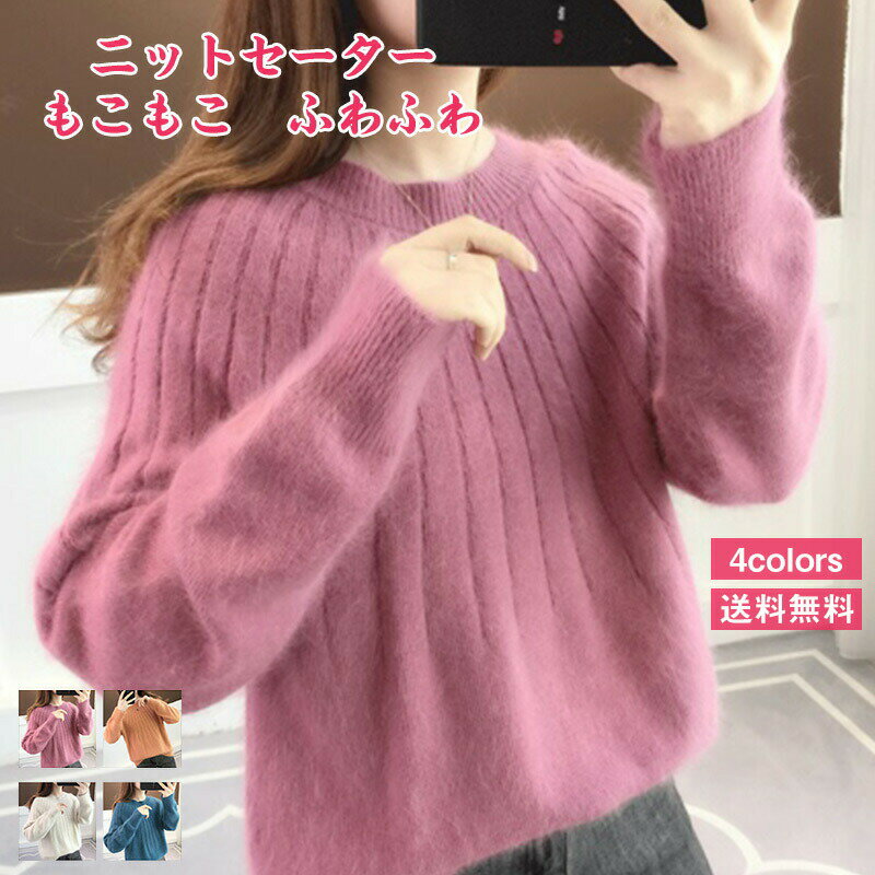 樂天商城 - 【お買い物マラソンクーポンあり】セーター ニット レディース ニットセーター インナー 無地 クルーネック 長袖 リブ裾 トップス カジュアル もこもこ ふわふわ ゆったり 21年秋新作 きれいめ おしゃれ 送料無料