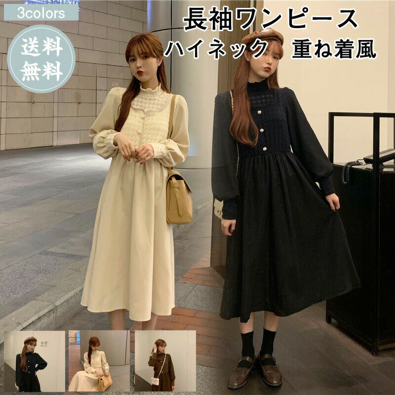 【予約品】ワンピース 長袖 レディース 無地 ハイネック ロング丈?重ね妥棚L ハイウエスト トップス カジュアル ボタン付き 着痩せ きれいめ おしゃれ 送料無料
