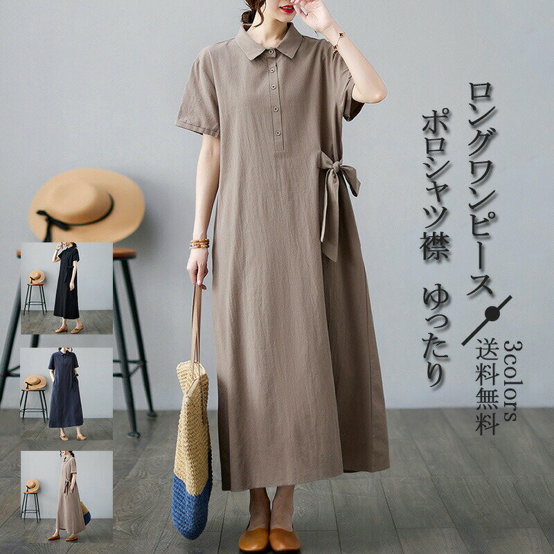 ワンピース ロング レディース ロング丈 サマーワンピース 無地 ポロシャツ襟 半袖 ハイウエスト ちょう結び付き ポケット付き ゆったり 可愛い きれいめ おしゃれ 送料無料