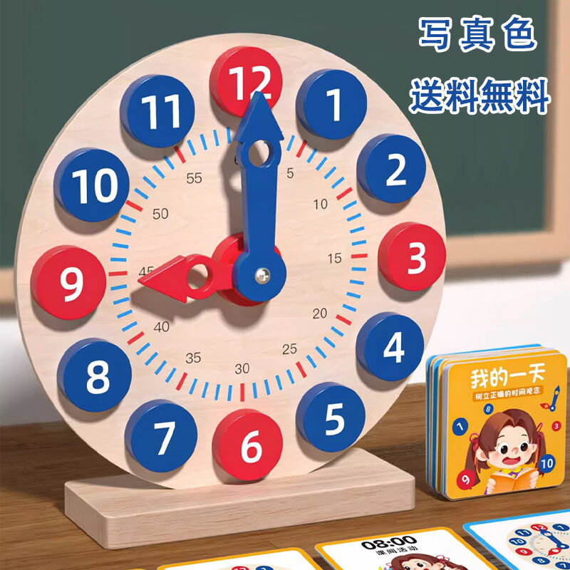 知育 時計 掛け時計 知育玩具 大きい 子ども 学習 時計 おしゃれ 北欧 インテリア雑貨 かけ時計 ウォールクロック キッズ 知育目覚まし時計 自由に調節できます 勉強 知育玩具 実用 出産祝い おすすめ 送料無料